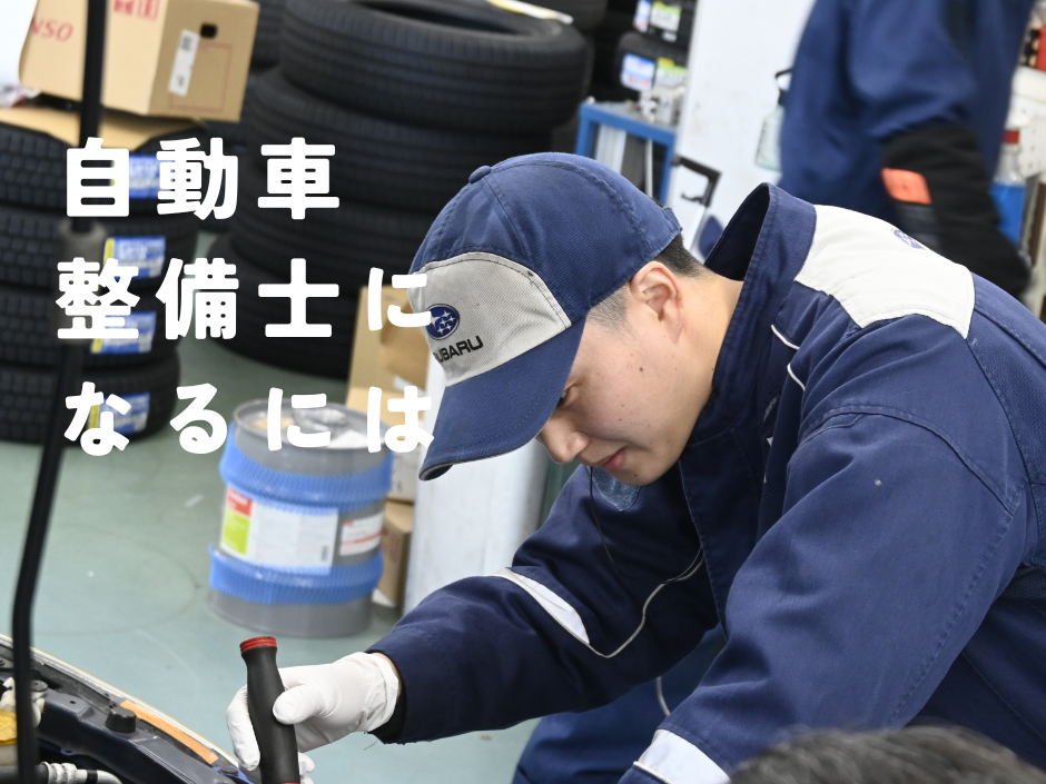 2025_0316 めざそう自動車整備士-2