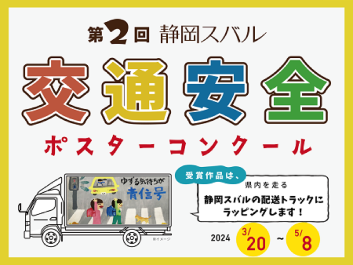 【スライダー】ポスターコンクール2024