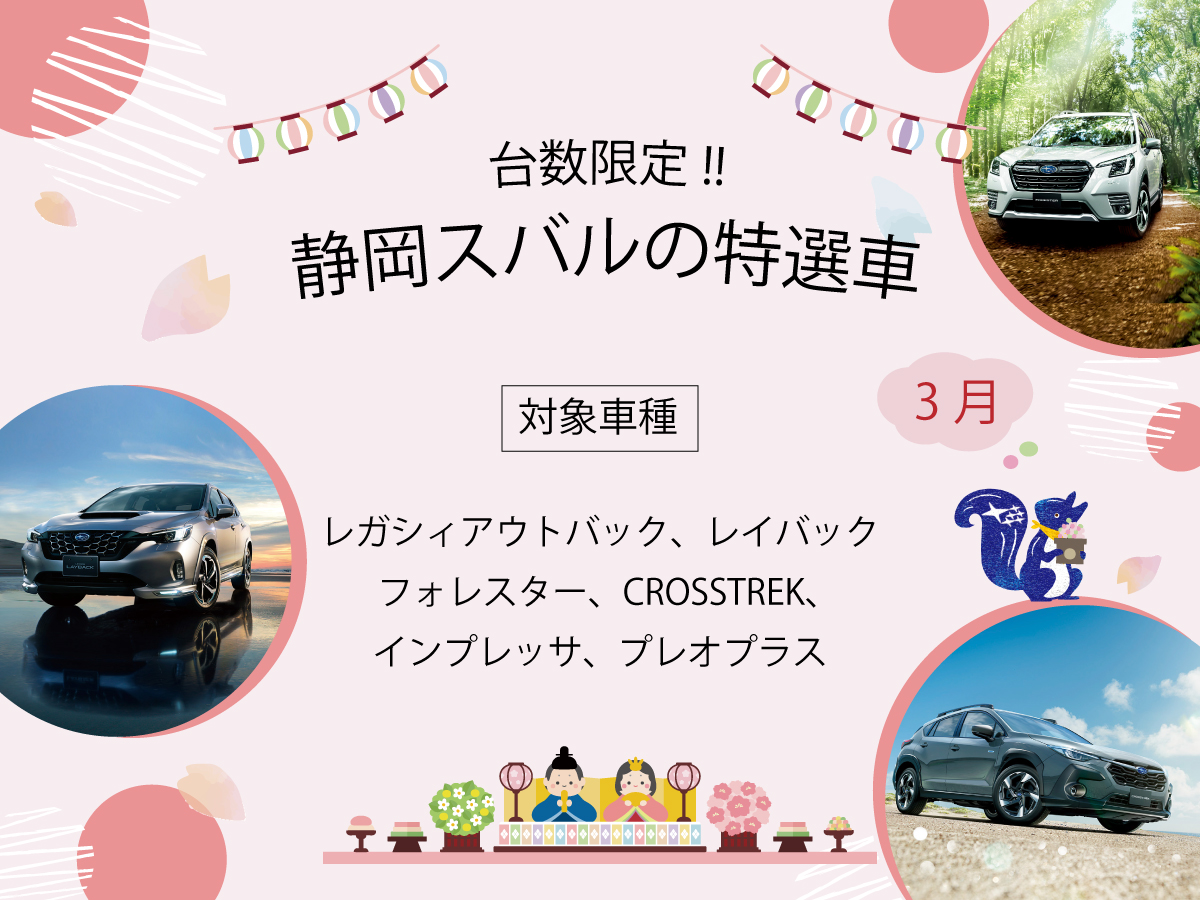 台数限定！納期の早いお車のご案内！
