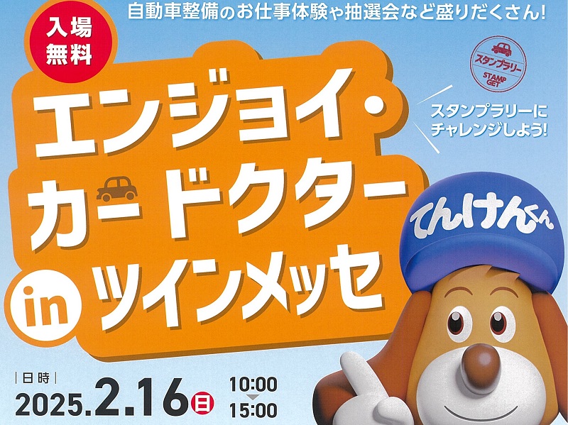 【静岡スバルも出展します】エンジョイ・カードクターinツインメッセ