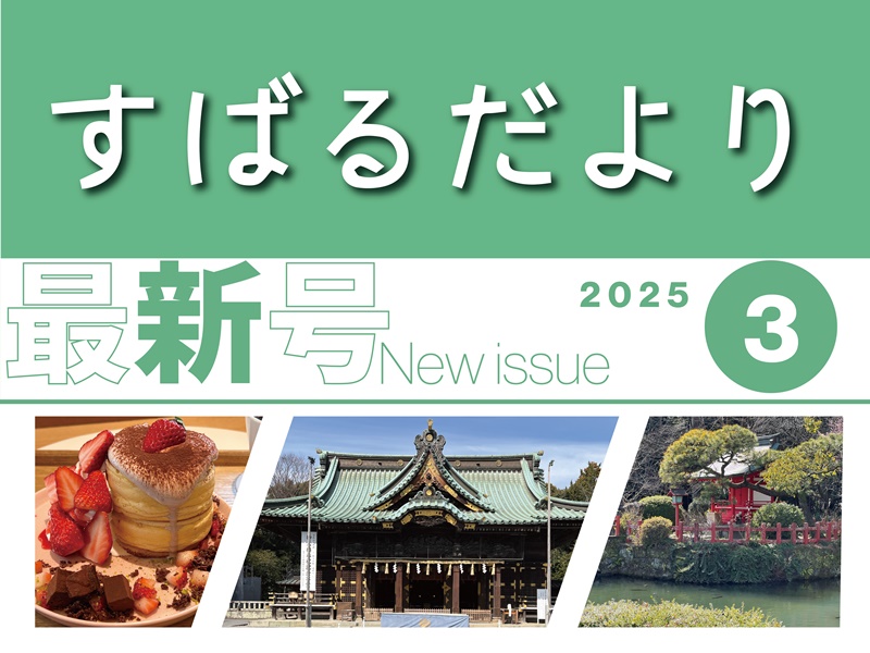 【すばるだより】34号　三嶋大社特集♪