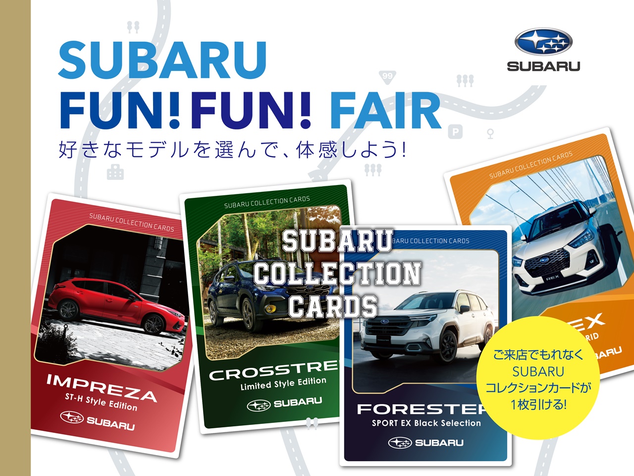 SUBARU FUN! FUN! フェア