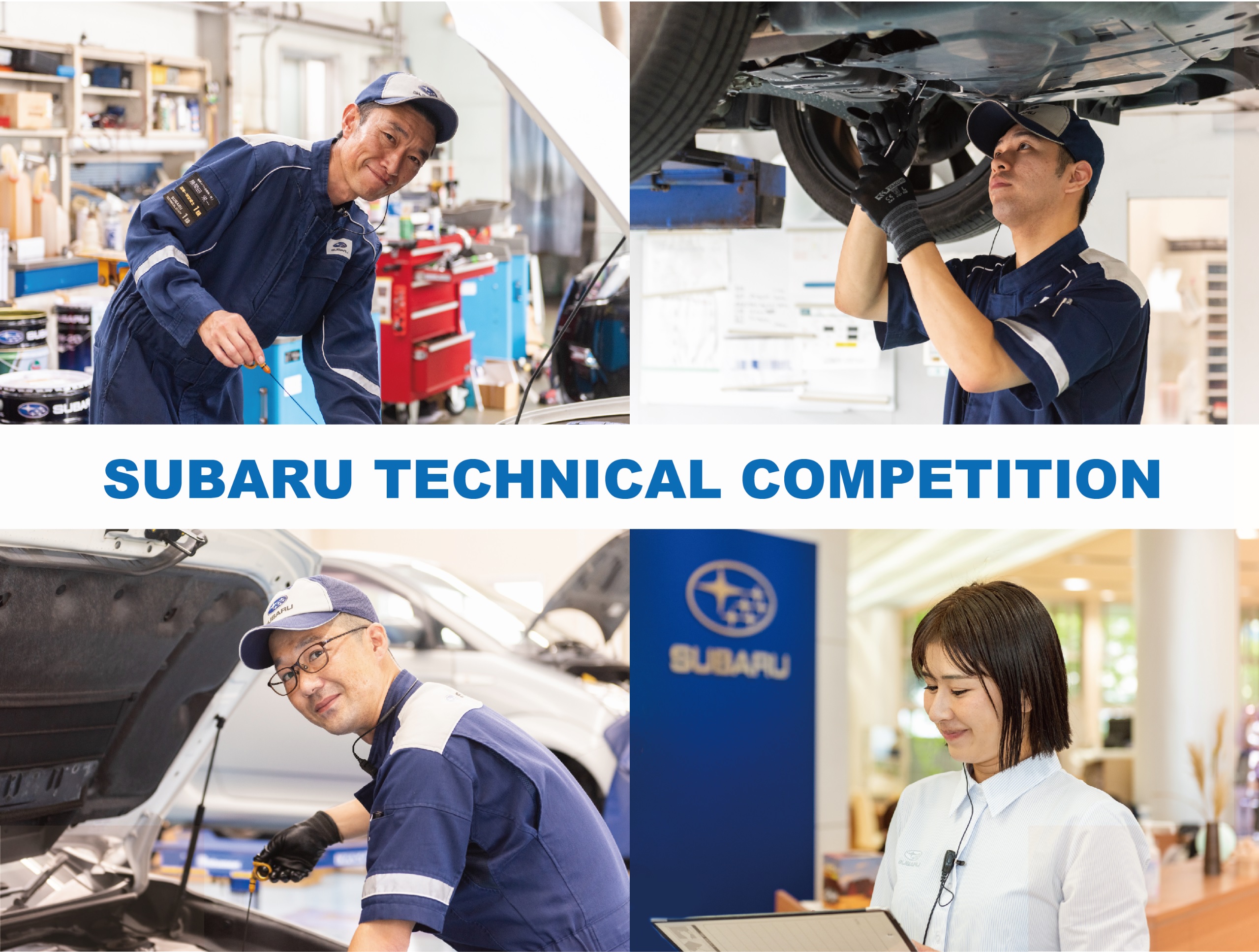 第34回「全国スバルサービス技術コンクール」に、静岡スバルから4名が出場！