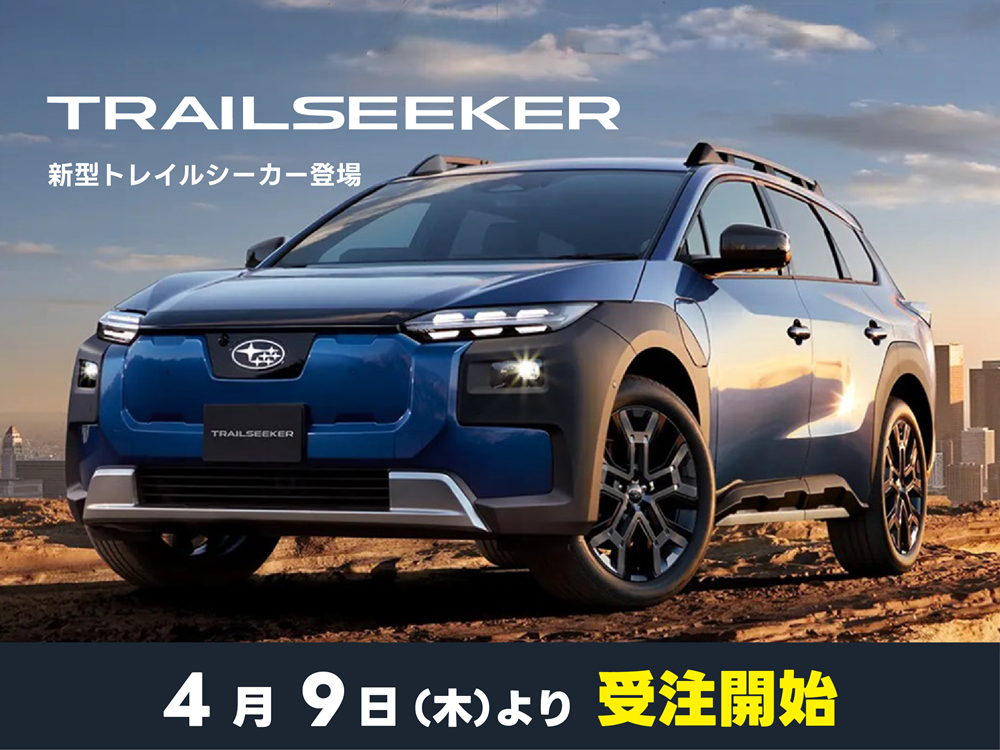 https://www.subaru.jp/trailseeker/