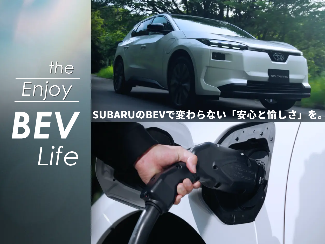 https://www.subaru.jp/bev/