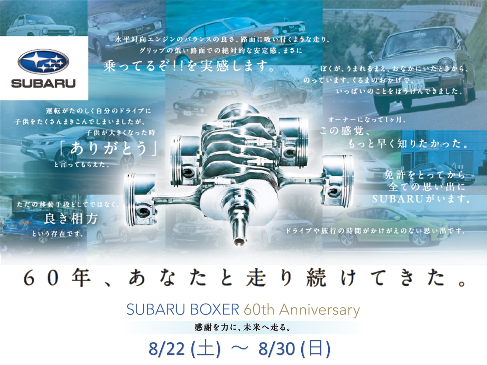 https://www.subaru.jp/campaign/boxer60th-anniversary/fair/?link=top-banner