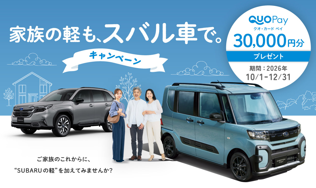 https://www.subaru.jp/special/1/campaign/one-more-car/
